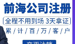 深圳前海公司注冊要求及優(yōu)勢