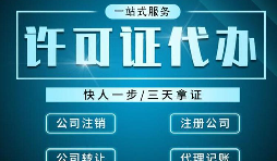 申請深圳人力資源服務(wù)許可證的條件和需要的資料