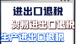 對(duì)外貿(mào)易公司申請(qǐng)出口退稅的材料有哪些要求?