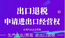 取消對外貿(mào)易經(jīng)營者備案外貿(mào)公司如何出口退稅？