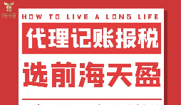 深圳代理會計記賬的服務(wù)內(nèi)容有哪些？