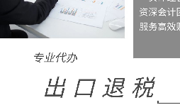 如何計算外貿(mào)企業(yè)出口退稅額？