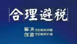 制造業(yè)公司如何做到財(cái)稅合規(guī)