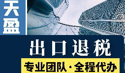 如何確保出口退稅企業(yè)合規(guī)經(jīng)營?