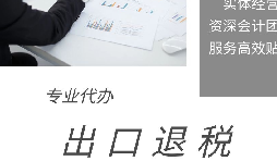 外貿(mào)出口退稅計算公式