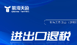 企業(yè)出口退稅的一般流程是什么樣的？