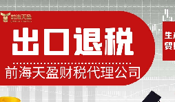 離岸貿(mào)易操作：如何處理出口退稅問題？