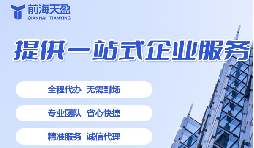 深圳代理公司注冊的流程、要求與優(yōu)勢