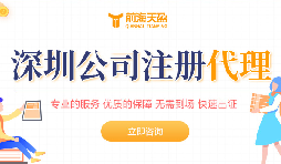 注冊深圳公司資料、流程、注意事項(xiàng)全解析