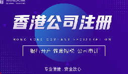 義烏企業(yè)主注冊香港公司的秘密：如何解讀其優(yōu)勢和流程？ 