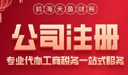 深圳注冊(cè)公司的五項(xiàng)必備資料一次get！