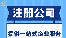 深圳注冊(cè)進(jìn)出口公司需提供的信息和材料！