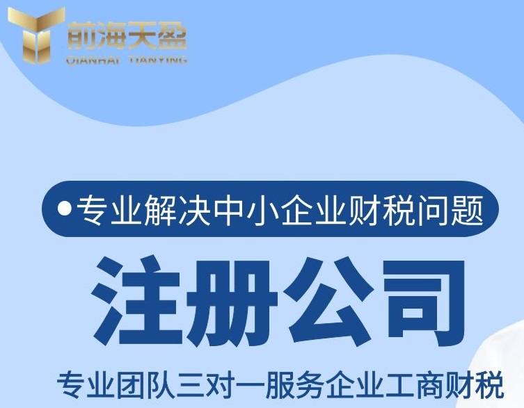 深圳注冊(cè)跨境電商公司