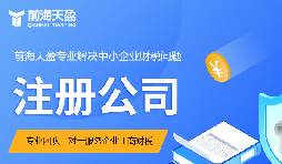 怎樣注冊外資公司？深圳注冊流程詳解