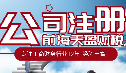 深圳注冊電子商務公司的最新資料流程和費用詳解