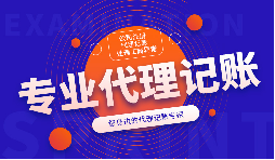 前海天盈財務專注企業(yè)服務13年，為您提供專業(yè)代理記賬服務