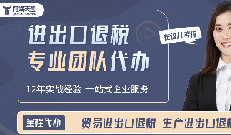 出口退稅代理記賬全指南：從基礎到實操，助您高效處理退稅事務