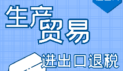 ?未來出口退稅趨勢預測及企業(yè)應對策略