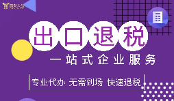 緊急提醒！深圳海關(guān)嚴(yán)查退稅單據(jù)，這5類企業(yè)最易踩雷！