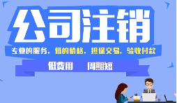 公司不注銷，這些 “隱形債” 能拖垮你全家！
