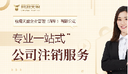 社保斷繳+貸款被拒！不注銷公司的隱形代價(jià)