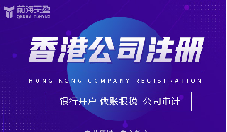 解鎖全球貿(mào)易新勢能：香港公司注冊(cè)，您的出口利潤增長加速器！
