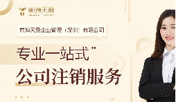 企業(yè)注銷(xiāo)登記后，法定代表人的失信記錄會(huì)被刪除嗎？