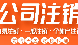 公司被吊銷后，可通過這五種方式解除相關(guān)限制