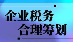 上下游暴雷，無辜企業(yè)慘遭“稅務連坐”！前海天盈破局之道