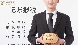 深圳財務(wù)代理的卓越之選 &mdash;&mdash; 前海天盈財務(wù)公司