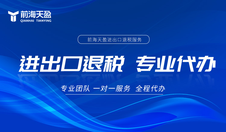 深圳出口退稅流程