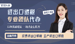 深圳出口退稅服務(wù)平臺能解決哪些退稅難題？