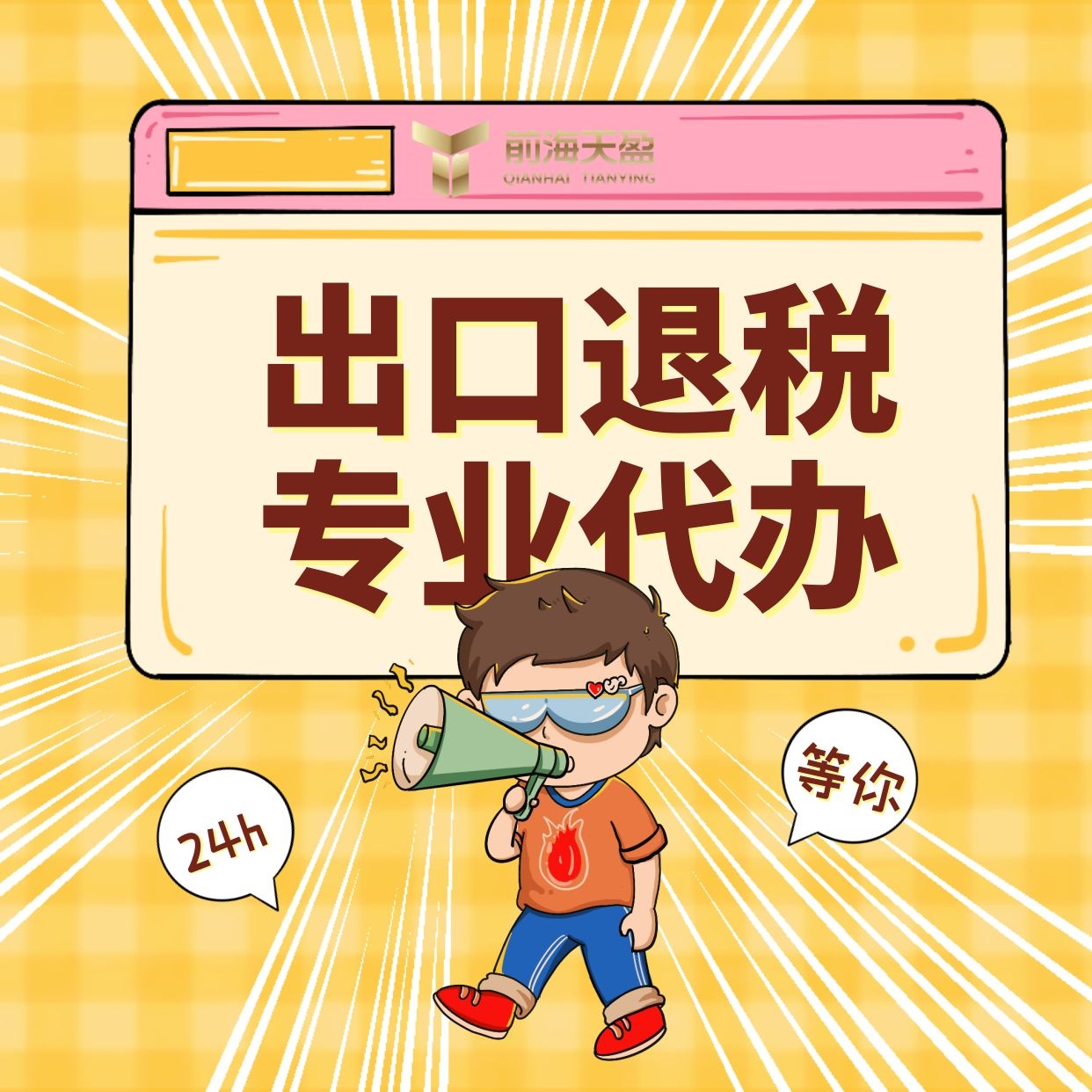 深圳出口退稅 深圳出口退稅