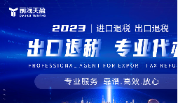 靠譜深圳出口退稅服務(wù)平臺哪家好？