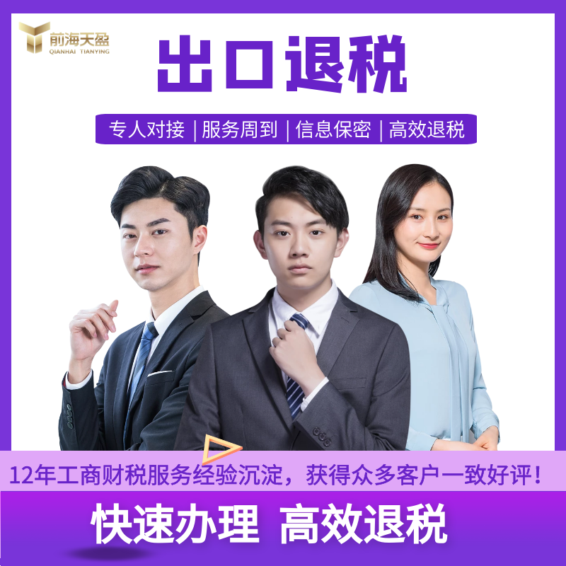 深圳出口退稅 深圳出口退稅