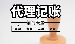 推薦深圳性價比高的財務公司